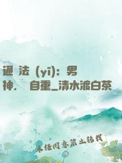 通靈法醫(yī)：男神，請自重