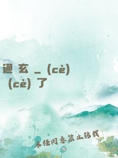通靈玄師