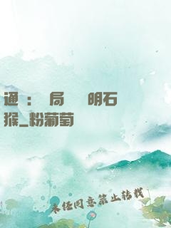 通靈：開局選擇靈明石猴