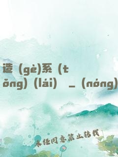造個(gè)系統(tǒng)來(lái)讀書