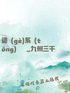 造個(gè)系統(tǒng)來讀書