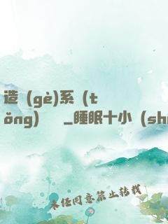 造個(gè)系統(tǒng)來讀書