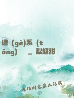 造個(gè)系統(tǒng)來讀書