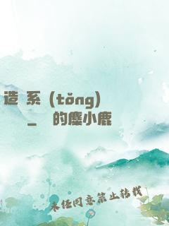 造個系統(tǒng)來讀書