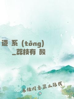 造個系統(tǒng)來讀書