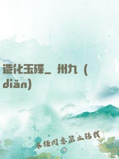 造化玉碟