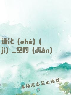 造化設(shè)計(jì)師