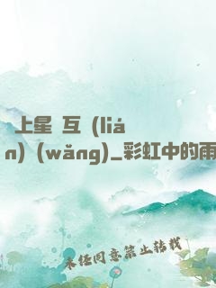 連上星際互聯(lián)網(wǎng)