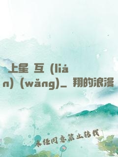 連上星際互聯(lián)網(wǎng)