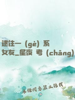 逮住一個(gè)貓系女友