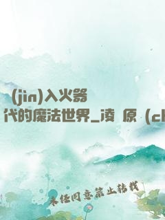 進(jìn)入火器時代的魔法世界