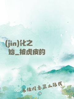 進(jìn)化之從螞蟻開始