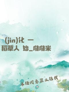 進(jìn)化從一個稻草人開始