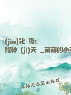 進(jìn)化殺戮：覺醒神級(jí)天賦