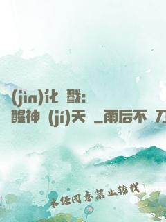 進(jìn)化殺戮：覺醒神級(jí)天賦