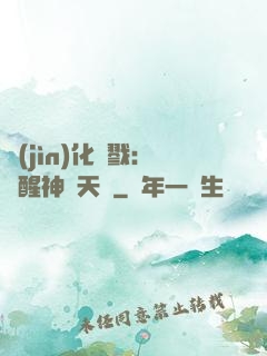 進(jìn)化殺戮：覺醒神級天賦