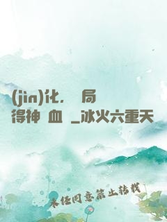 進(jìn)化，開局獲得神龍血脈