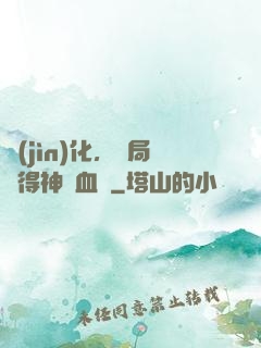 進(jìn)化，開局獲得神龍血脈