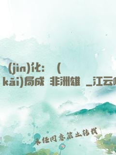 進(jìn)化：開(kāi)局成為非洲雄獅