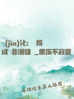 進(jìn)化：開局成為非洲雄獅