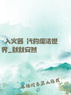 進入火器時代的魔法世界