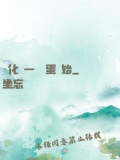 進化從一顆龍蛋開始