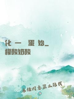 進化從一顆龍蛋開始
