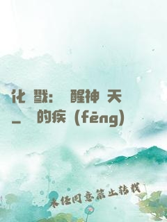 進化殺戮：覺醒神級天賦