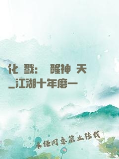 進化殺戮：覺醒神級天賦