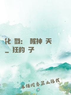 進化殺戮：覺醒神級天賦