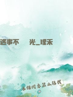 遇事不決開個光