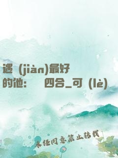 遇見(jiàn)最好的他：紅塵四合