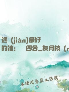 遇見(jiàn)最好的他：紅塵四合