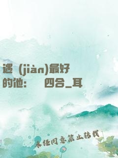 遇見(jiàn)最好的他：紅塵四合