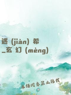 遇見(jiàn)澤希