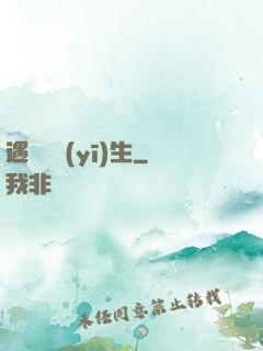 遇見溫醫(yī)生