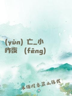 運(yùn)氣亡