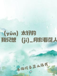 運(yùn)氣太好的我只想練級(jí)