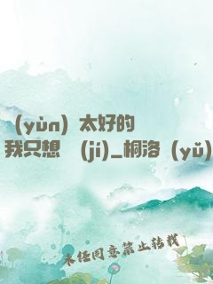 運(yùn)氣太好的我只想練級(jí)