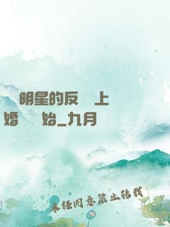 過氣明星的反擊從上離婚綜藝開始