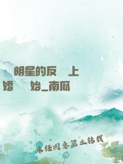 過氣明星的反擊從上離婚綜藝開始