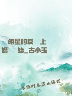 過氣明星的反擊從上離婚綜藝開始