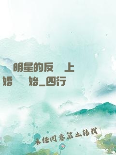 過氣明星的反擊從上離婚綜藝開始