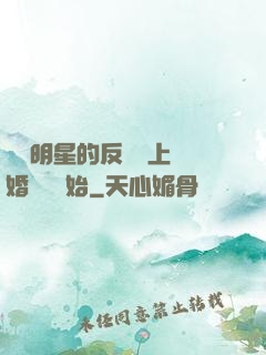 過氣明星的反擊從上離婚綜藝開始