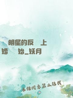 過氣明星的反擊從上離婚綜藝開始
