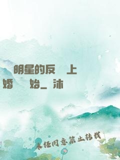 過氣明星的反擊從上離婚綜藝開始