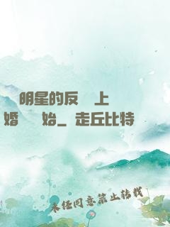 過氣明星的反擊從上離婚綜藝開始