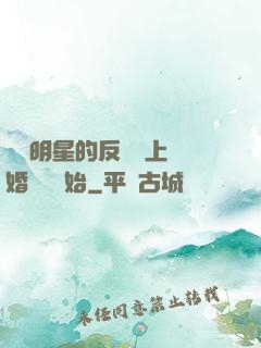 過氣明星的反擊從上離婚綜藝開始