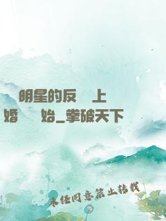 過氣明星的反擊從上離婚綜藝開始