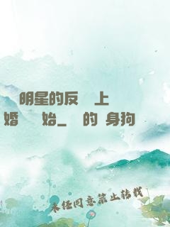 過氣明星的反擊從上離婚綜藝開始